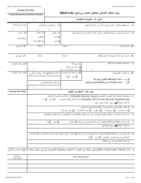 Form MC223 Applicant's Supplemental Statement of Facts for Medi-Cal - California (Arabic)