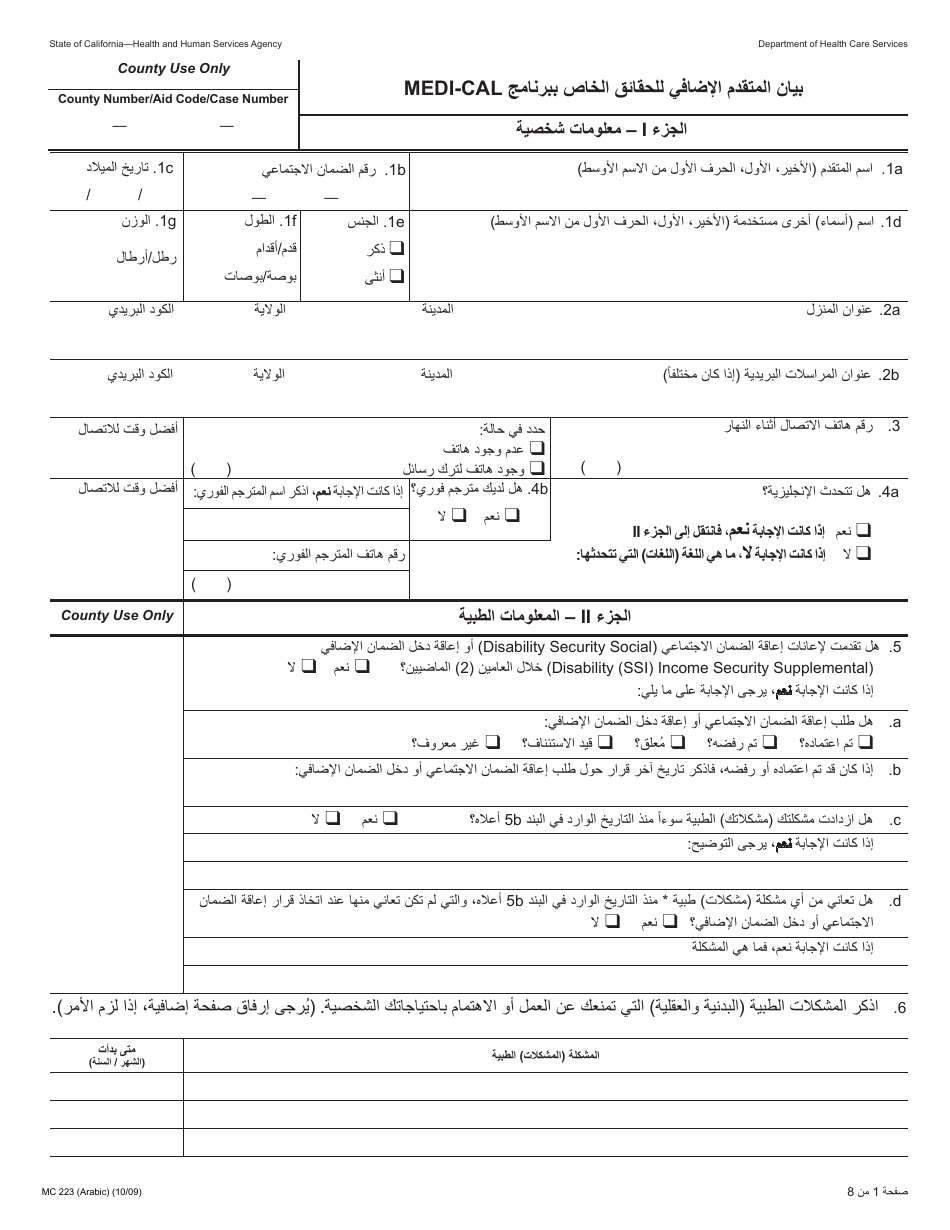 Form MC223 Applicants Supplemental Statement of Facts for Medi-Cal - California (Arabic), Page 1