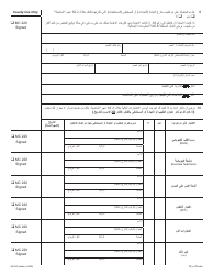 Form MC223 Applicant&#039;s Supplemental Statement of Facts for Medi-Cal - California (Arabic), Page 3
