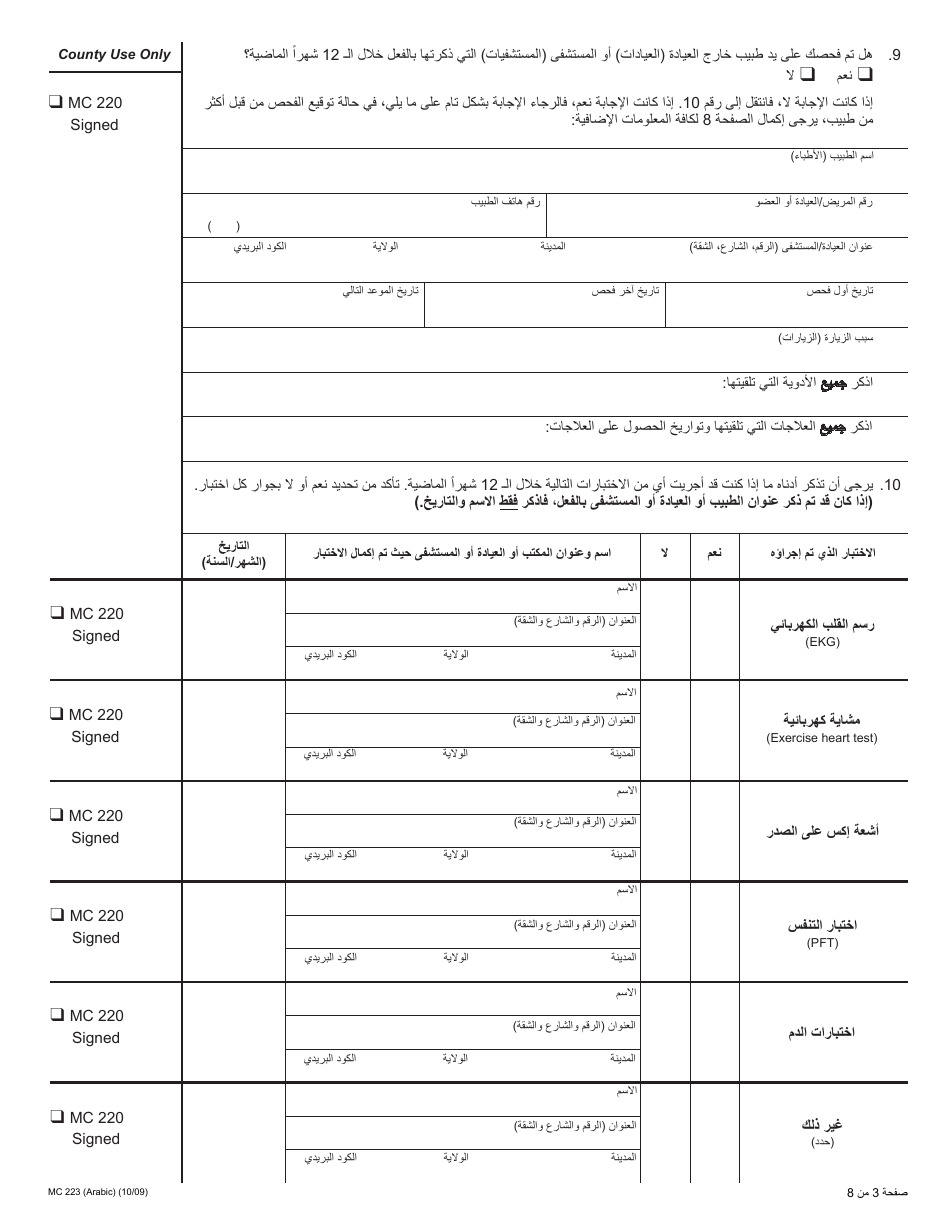 Form MC223 Applicants Supplemental Statement of Facts for Medi-Cal - California (Arabic), Page 3