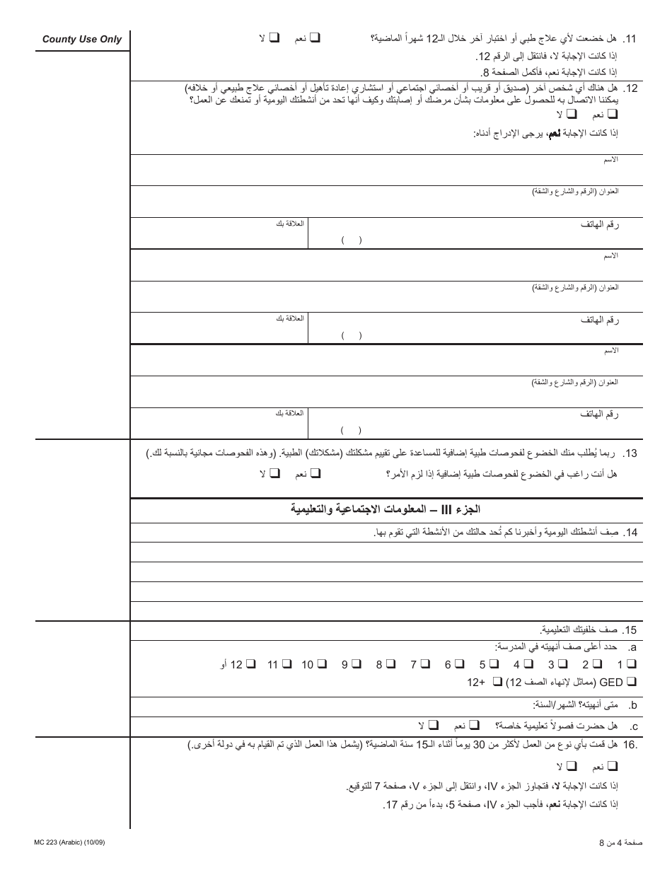 Form MC223 Applicants Supplemental Statement of Facts for Medi-Cal - California (Arabic), Page 4