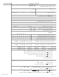 Form MC223 Applicant&#039;s Supplemental Statement of Facts for Medi-Cal - California (Arabic), Page 5