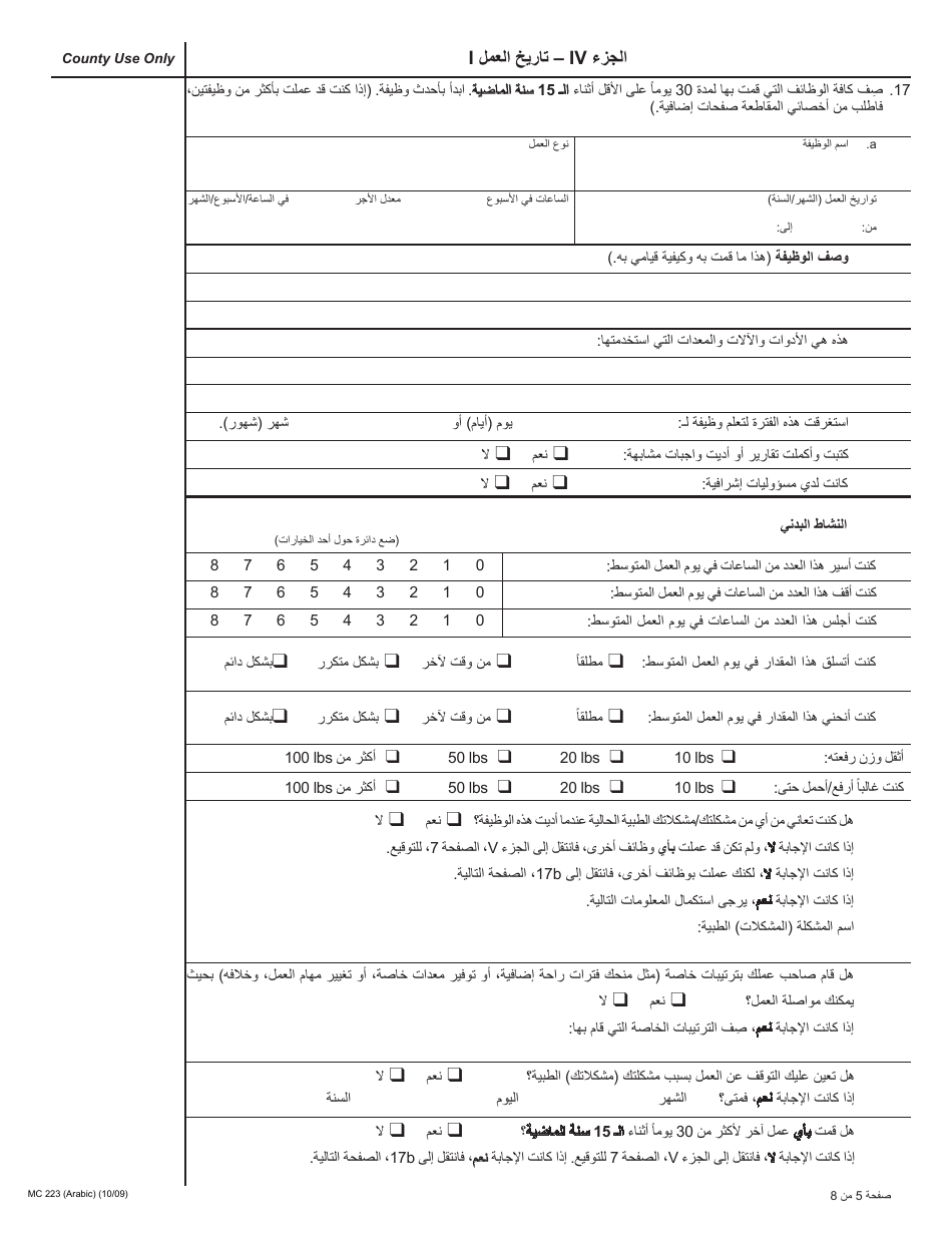 Form MC223 Applicants Supplemental Statement of Facts for Medi-Cal - California (Arabic), Page 5