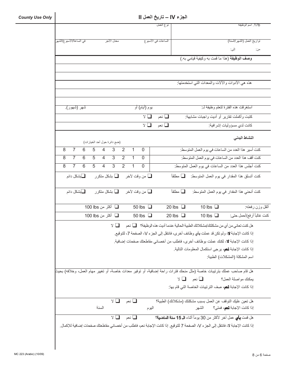 Form MC223 Applicants Supplemental Statement of Facts for Medi-Cal - California (Arabic), Page 6