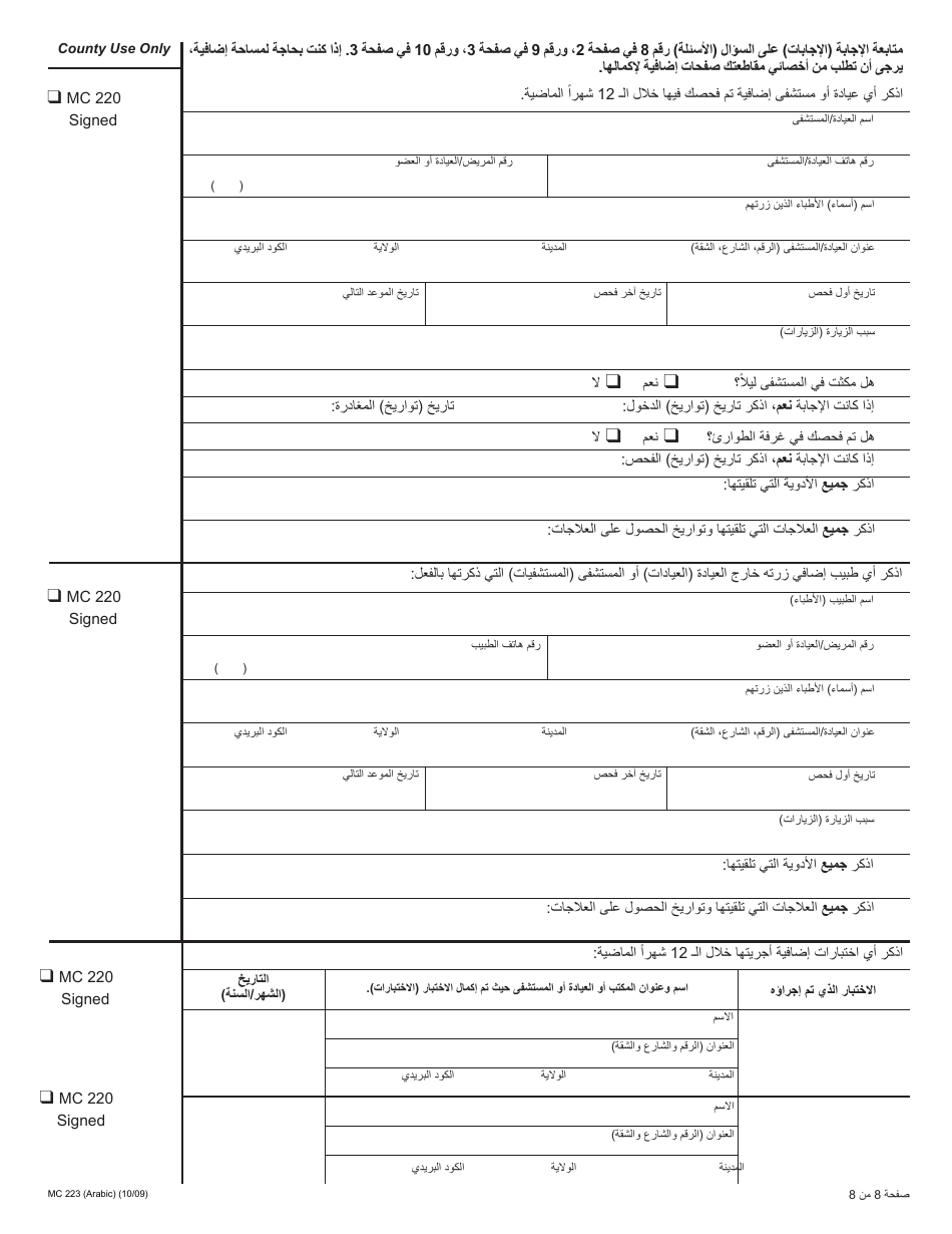 Form MC223 Applicants Supplemental Statement of Facts for Medi-Cal - California (Arabic), Page 8