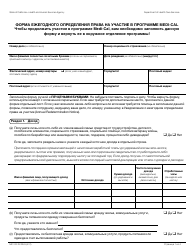 Form MC210 RV Medi-Cal Annual Redetermination Form - California (Russian)
