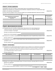 Form MC210 RV Medi-Cal Annual Redetermination Form - California (Russian), Page 2