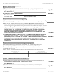 Form MC210 RV Medi-Cal Annual Redetermination Form - California (Russian), Page 3