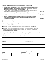 Form MC210 RV Medi-Cal Annual Redetermination Form - California (Russian), Page 4
