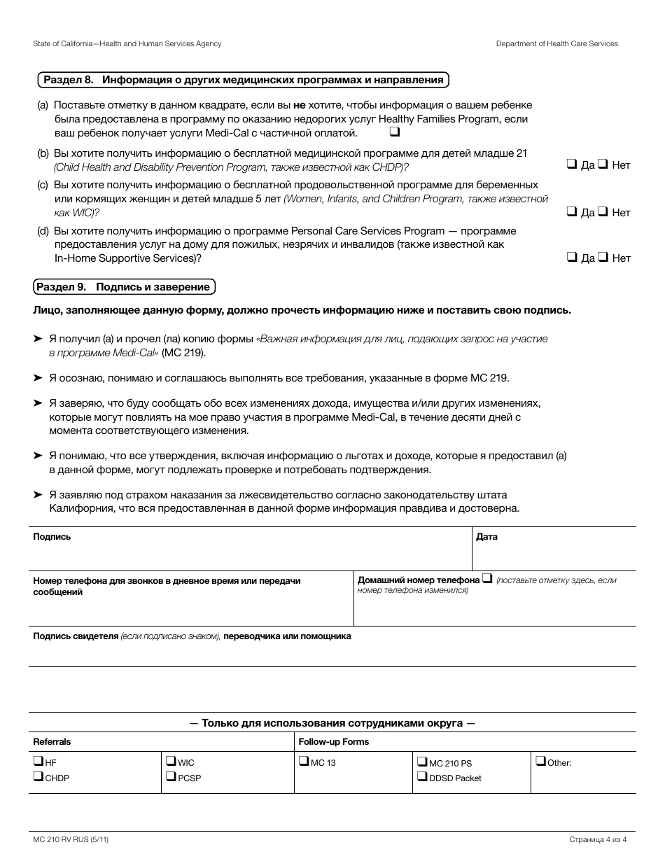 Form MC210 RV Download Printable PDF or Fill Online MediCal Annual