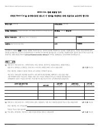Document preview: Form MC210 RV Medi-Cal Annual Redetermination Form - California (Korean)