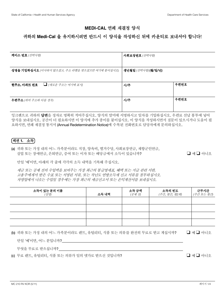 Form MC210 RV Medi-Cal Annual Redetermination Form - California (Korean), Page 1