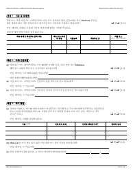 Form MC210 RV Medi-Cal Annual Redetermination Form - California (Korean), Page 2