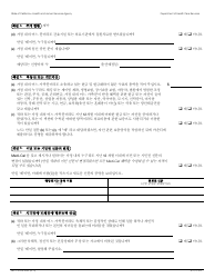 Form MC210 RV Medi-Cal Annual Redetermination Form - California (Korean), Page 3