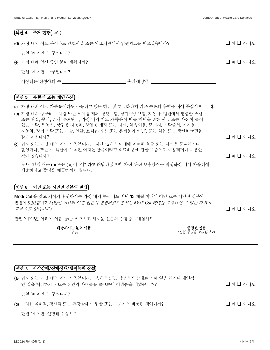 Form MC210 RV Medi-Cal Annual Redetermination Form - California (Korean), Page 3