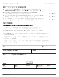Form MC210 RV Medi-Cal Annual Redetermination Form - California (Korean), Page 4