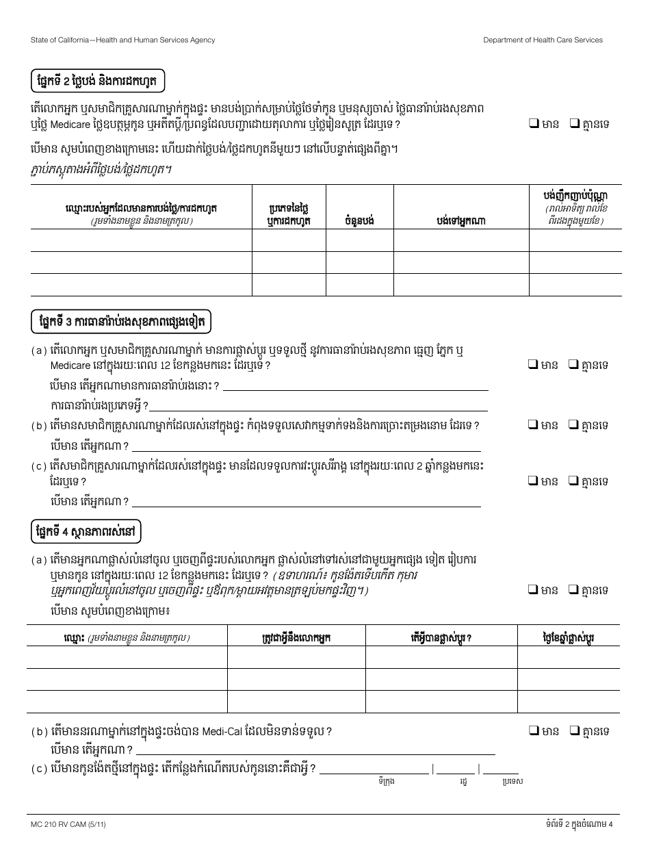 Form MC210 RV Download Printable PDF or Fill Online MediCal Annual