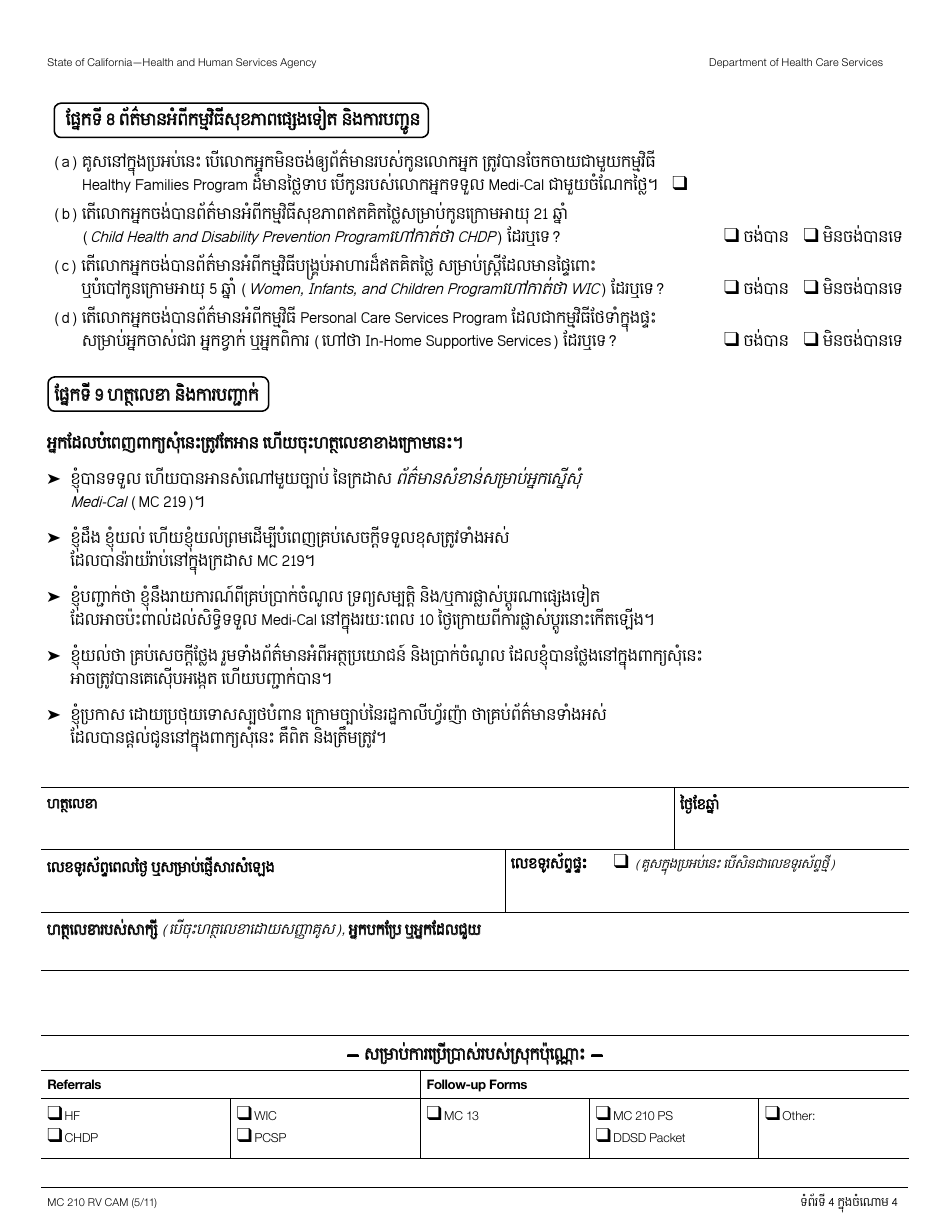 Form MC210 RV Medi-Cal Annual Redetermination Form - California (Cambodian), Page 4