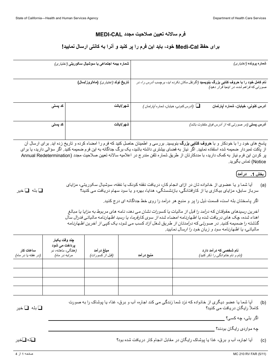 Form MC210 RV Medi-Cal Annual Redetermination Form - California (Farsi), Page 1
