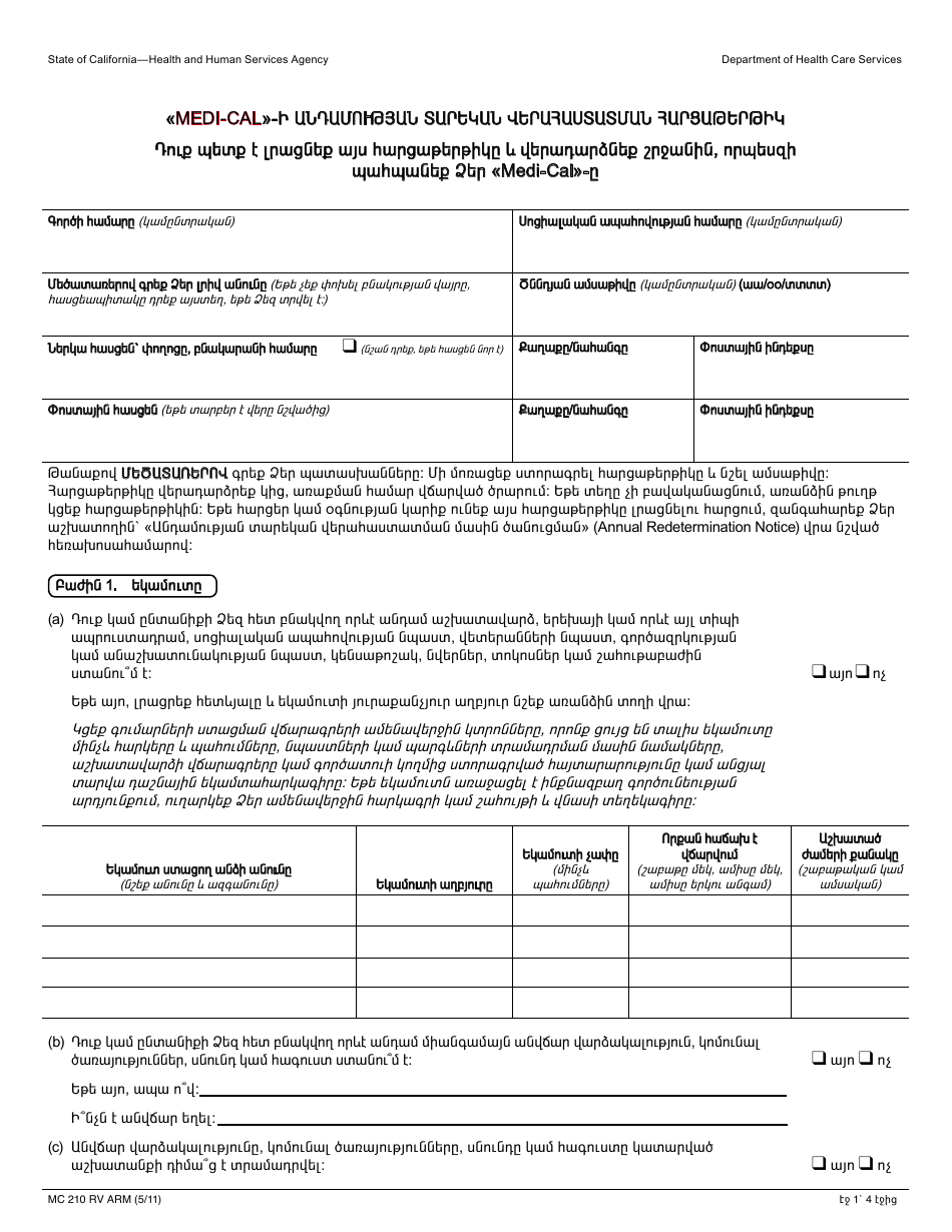 Form MC210 RV Medi-Cal Annual Redetermination Form - California (Armenian), Page 1