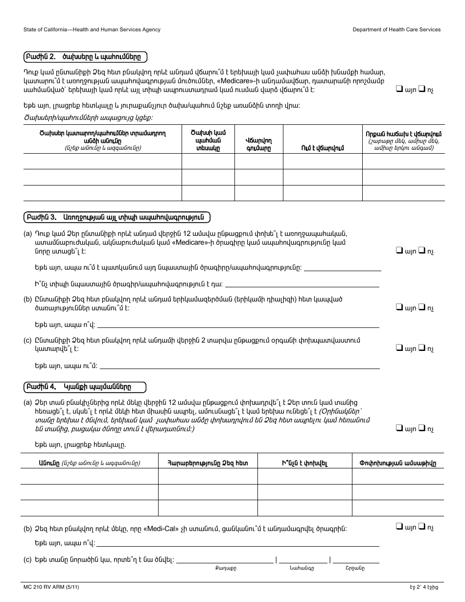 Form MC210 RV Medi-Cal Annual Redetermination Form - California (Armenian), Page 2