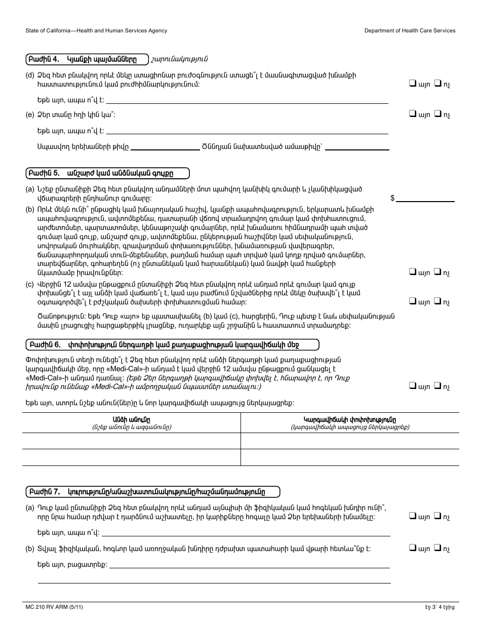 Form MC210 RV Medi-Cal Annual Redetermination Form - California (Armenian), Page 3