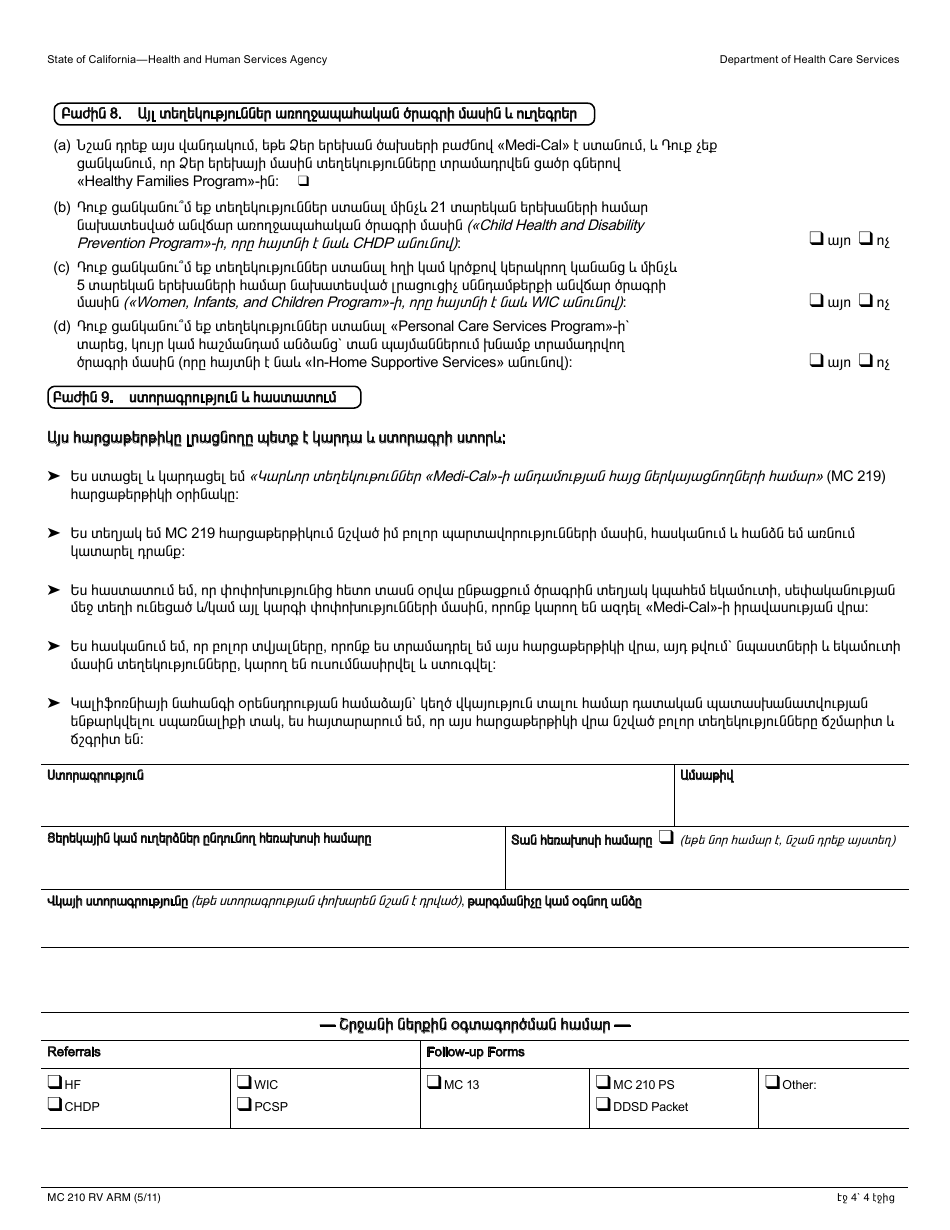 Form MC210 RV Medi-Cal Annual Redetermination Form - California (Armenian), Page 4
