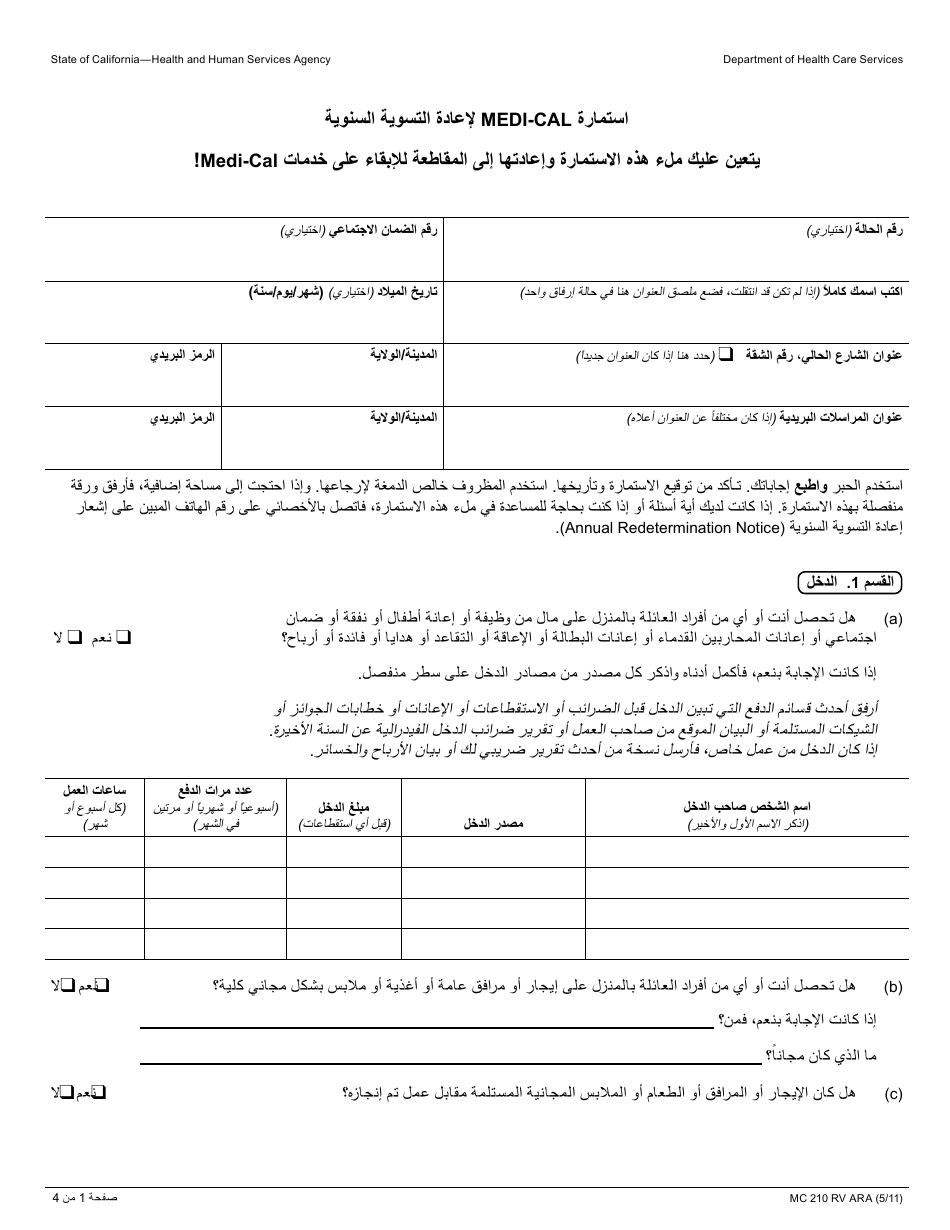 Form MC210 RV Medi-Cal Annual Redetermination Form - California (Arabic), Page 1