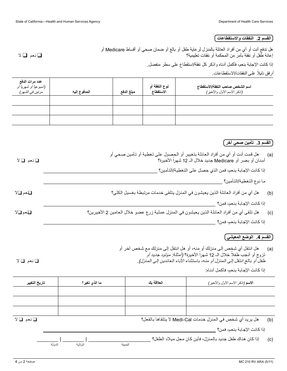 Form MC210 RV Medi-Cal Annual Redetermination Form - California (Arabic), Page 2