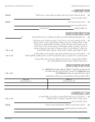 Form MC210 RV Medi-Cal Annual Redetermination Form - California (Arabic), Page 3