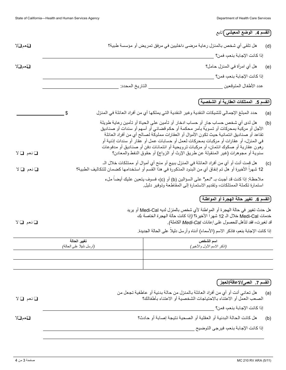 Form MC210 RV Medi-Cal Annual Redetermination Form - California (Arabic), Page 3