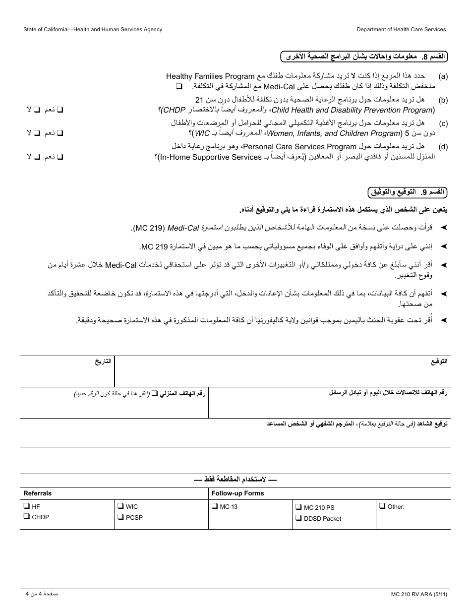 Form MC210 RV Medi-Cal Annual Redetermination Form - California (Arabic), Page 4