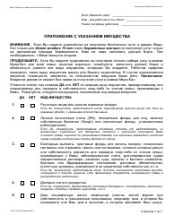 Document preview: Form MC210 PS Property Supplement - California (Russian)