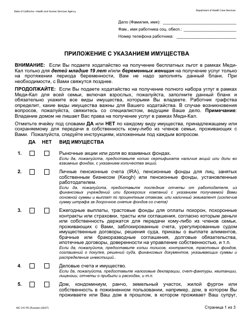 Form MC210 PS Property Supplement - California (Russian)