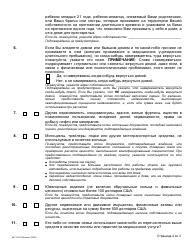 Form MC210 PS Property Supplement - California (Russian), Page 2