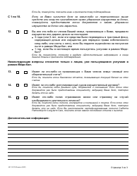 Form MC210 PS Property Supplement - California (Russian), Page 3