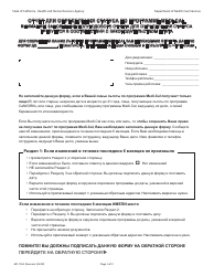 Form MC176 S Medi-Cal Status Report - California (Russian)