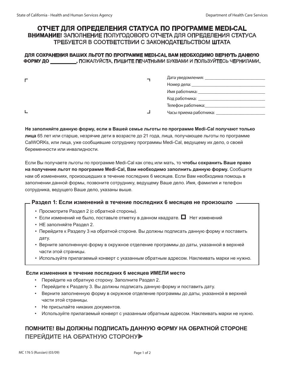 Form MC176 S Medi-Cal Status Report - California (Russian), Page 1