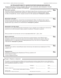 Form MC176 S Medi-Cal Status Report - California (Russian), Page 2