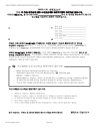 Document preview: Form MC176 S Medi-Cal Status Report - California (Korean)