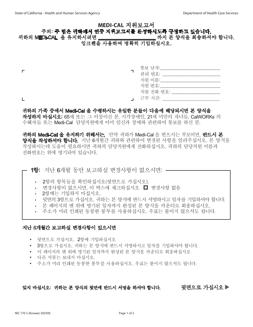 Form MC176 S Medi-Cal Status Report - California (Korean)
