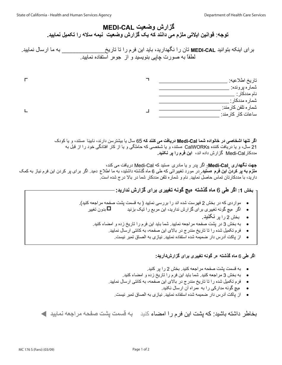 Form MC176 S Medi-Cal Status Report - California (Farsi), Page 1