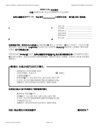 Document preview: Form MC176 S Medi-Cal Status Report - California (Chinese)
