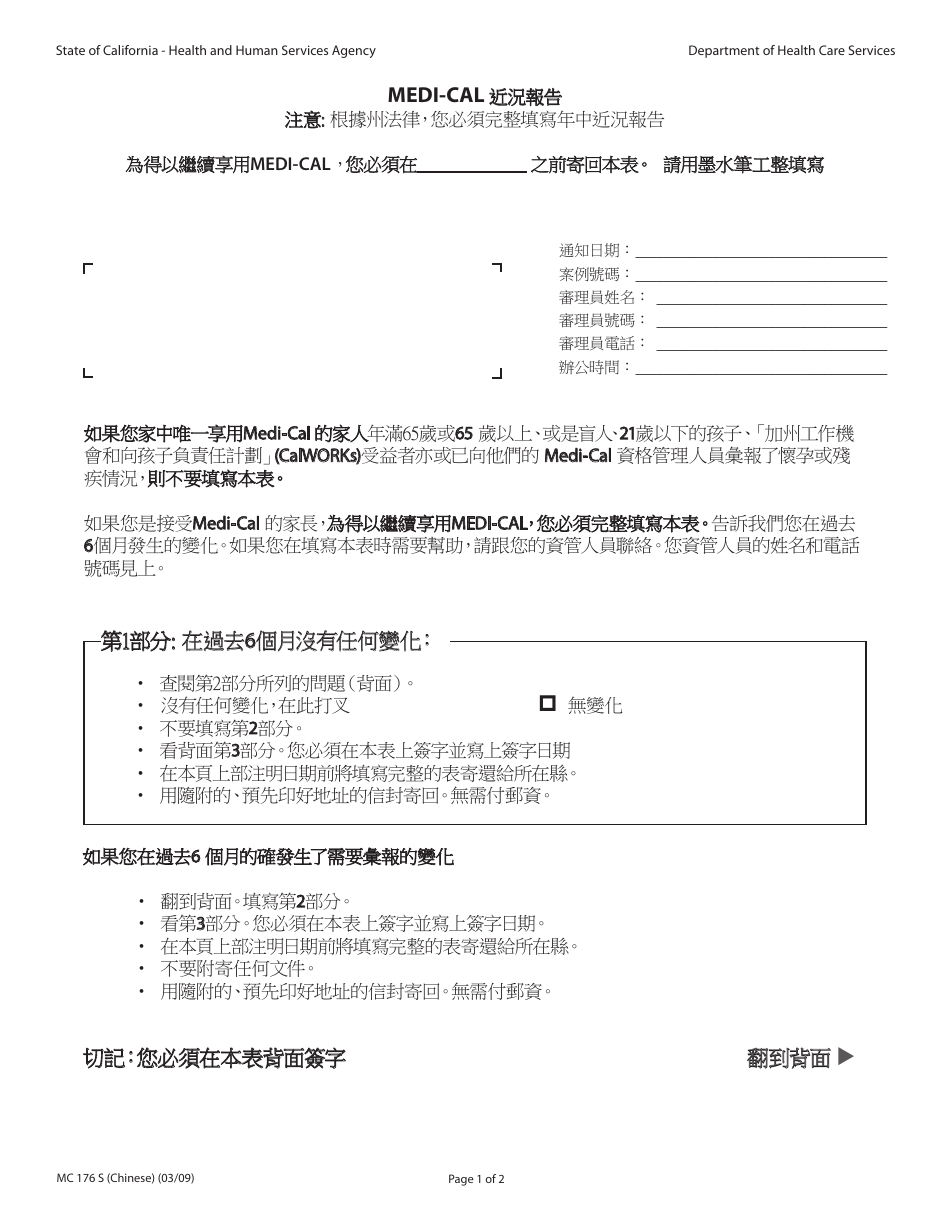 Form MC176 S Medi-Cal Status Report - California (Chinese), Page 1