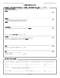 Form MC176 S Medi-Cal Status Report - California (Chinese), Page 2