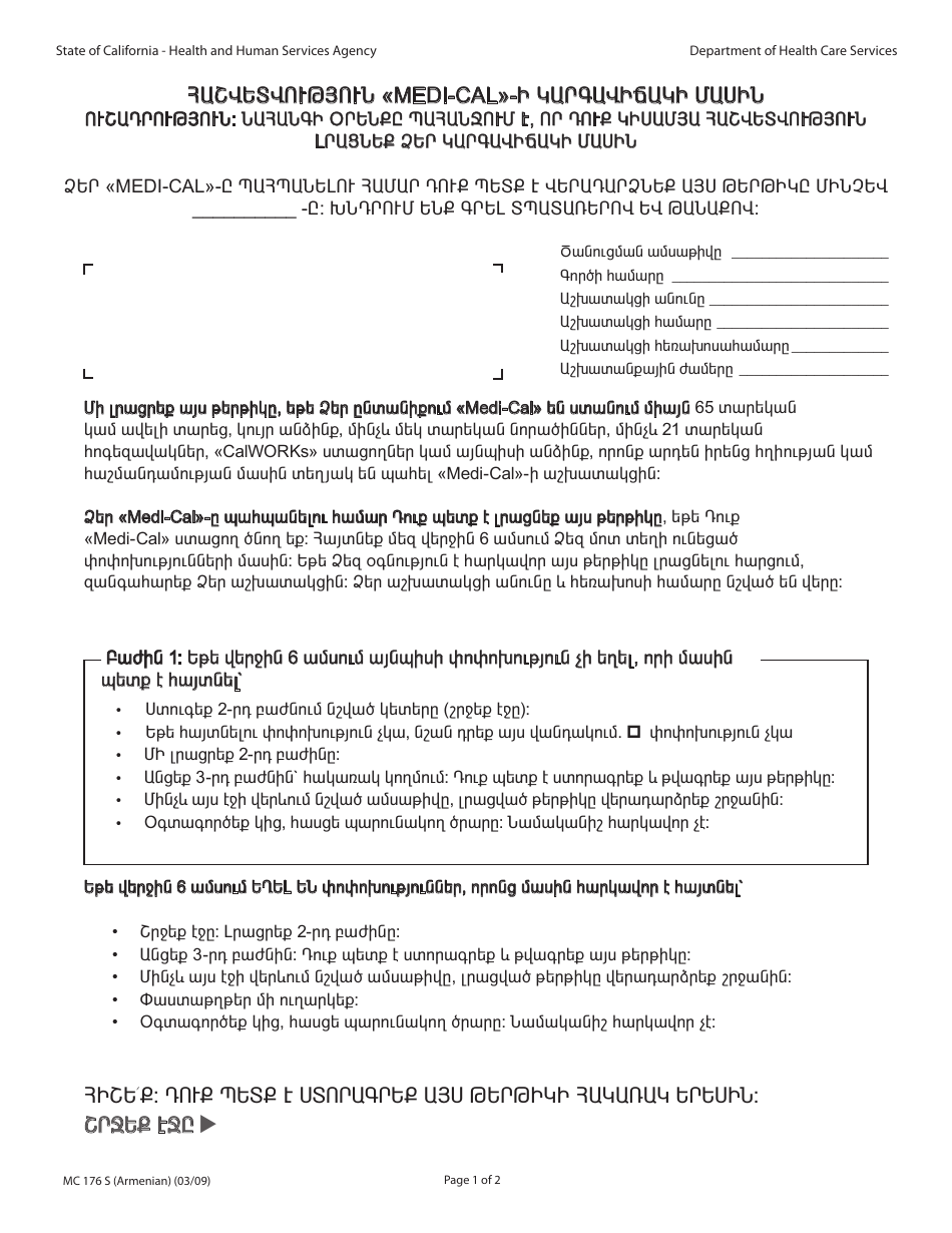 Form MC176 S Medi-Cal Status Report - California (Armenian), Page 1