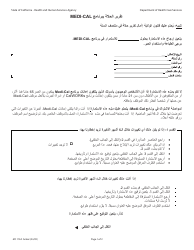 Form MC176 S Medi-Cal Status Report - California (Arabic)