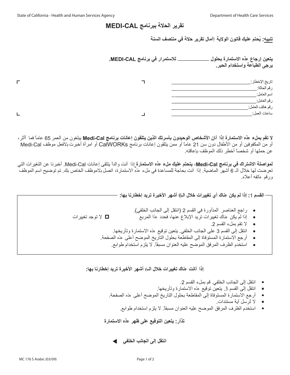 Form MC176 S Medi-Cal Status Report - California (Arabic), Page 1