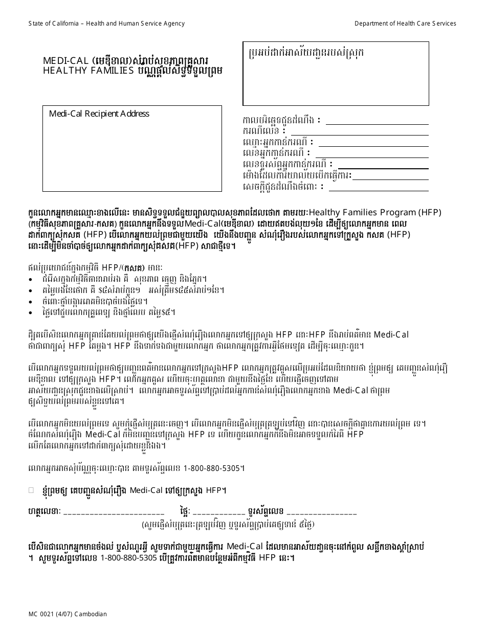 Form MC0021 Medi-Cal to Healthy Families Bridging Consent - California (Cambodian), Page 1