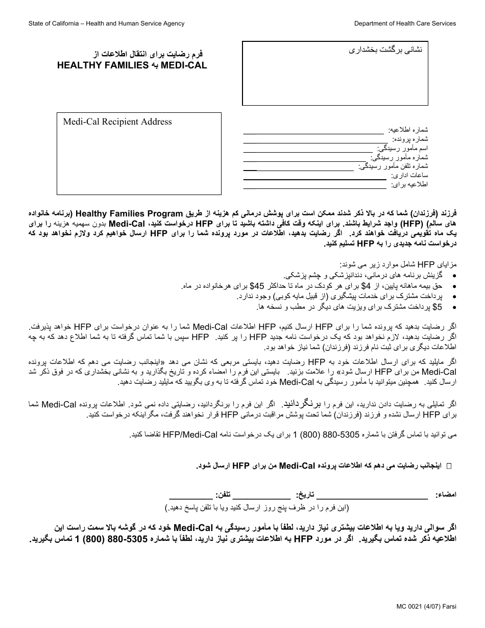 Form MC0021 Medi-Cal to Healthy Families Bridging Consent - California (Farsi), Page 1